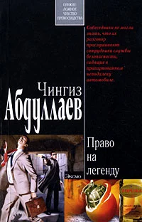 Обложка Право на легенду