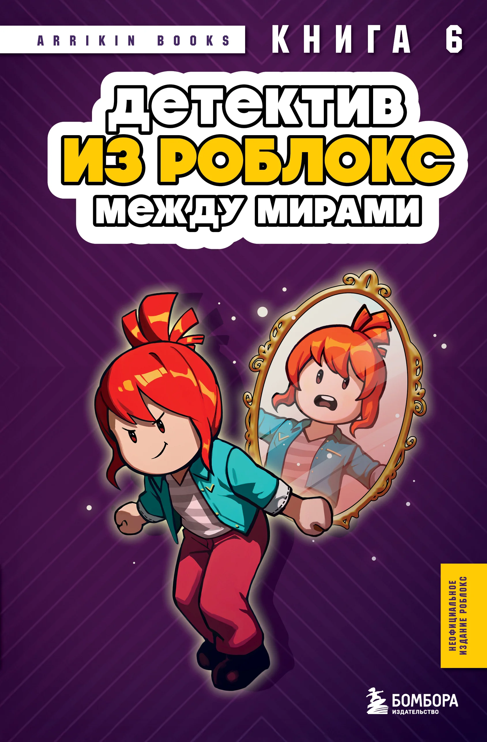 Обложка Между мирами