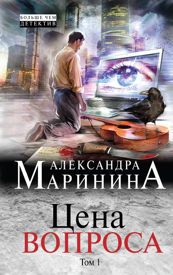 Обложка Цена вопроса. Том 1