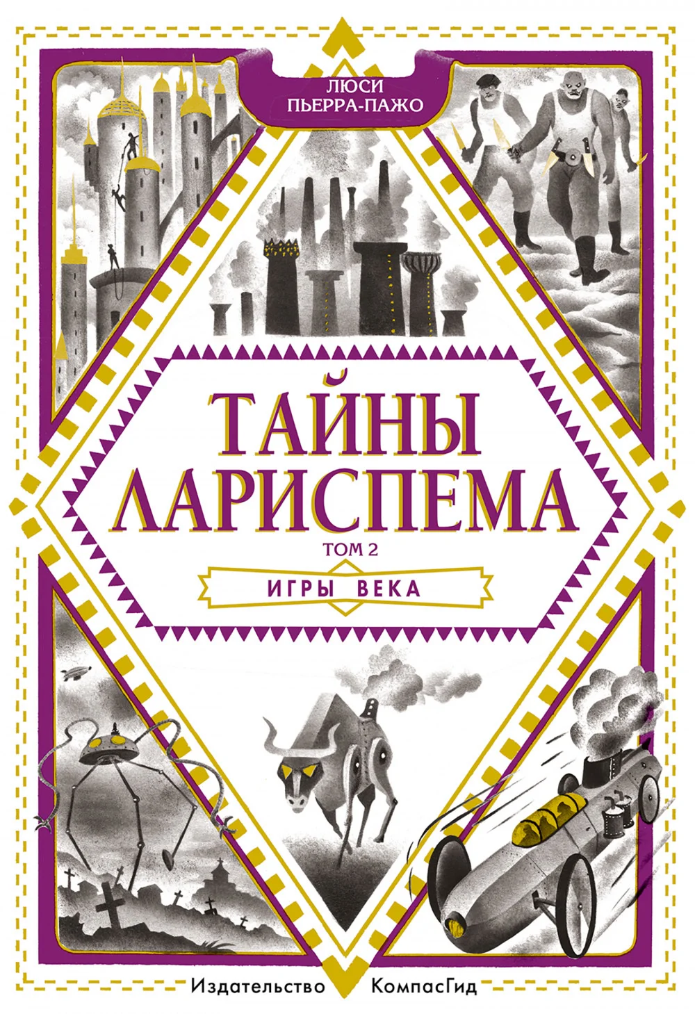 Обложка Игры века