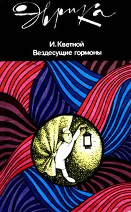 Обложка Вездесущие гормоны