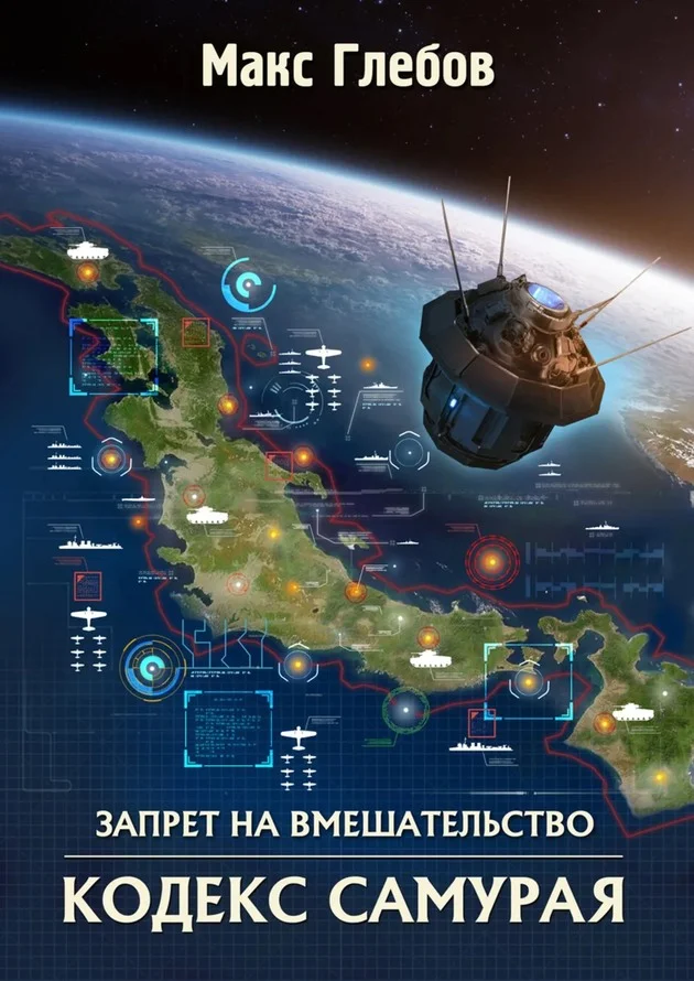 Обложка Кодекс самурая