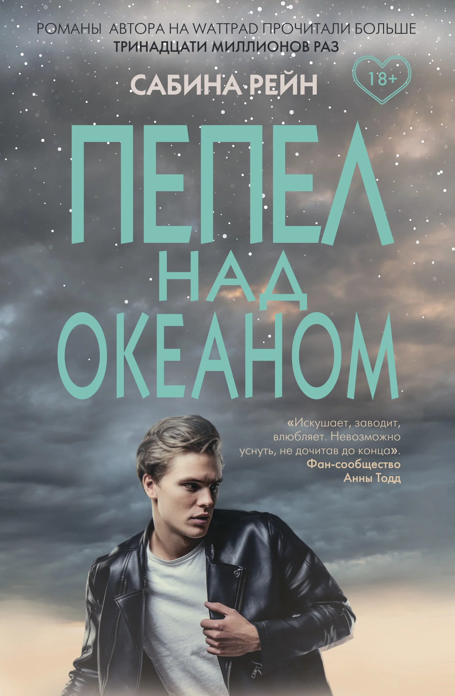Обложка Пепел над океаном