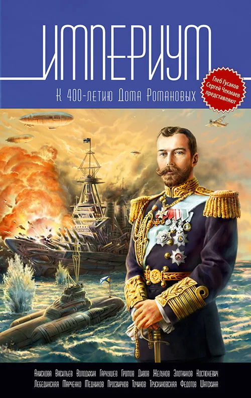 Обложка Империум