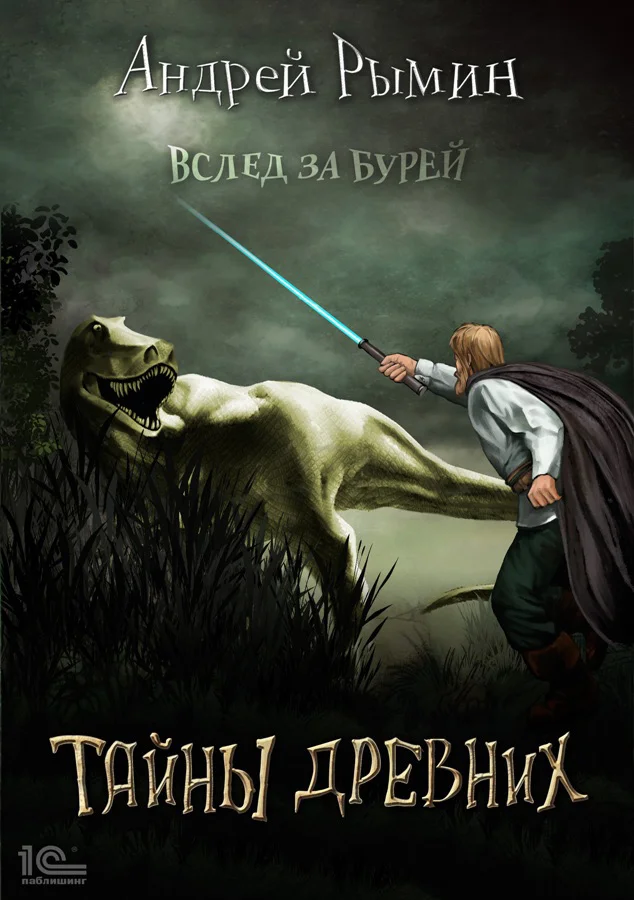 Обложка Тайны древних