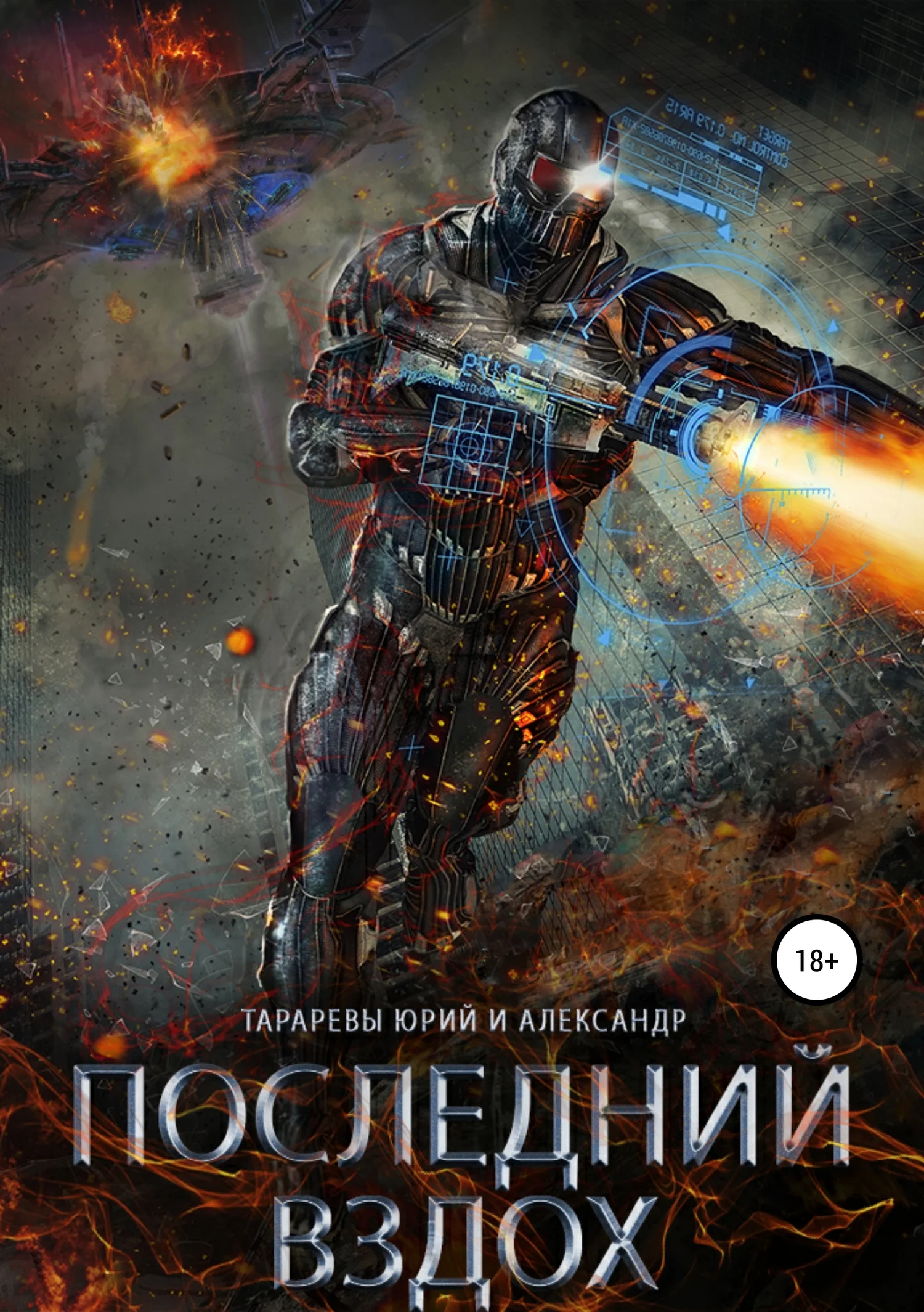 Обложка Последний вздох
