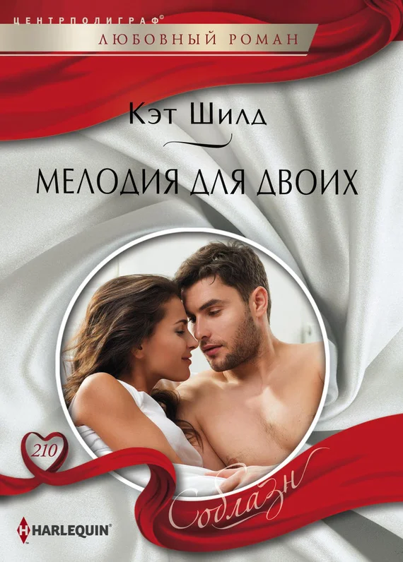 Обложка Мелодия для двоих