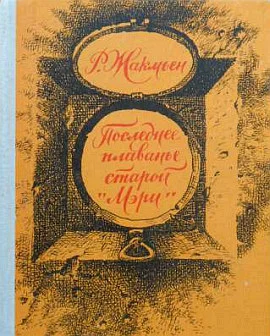Обложка Нэсси, или яйцо бронтозавра