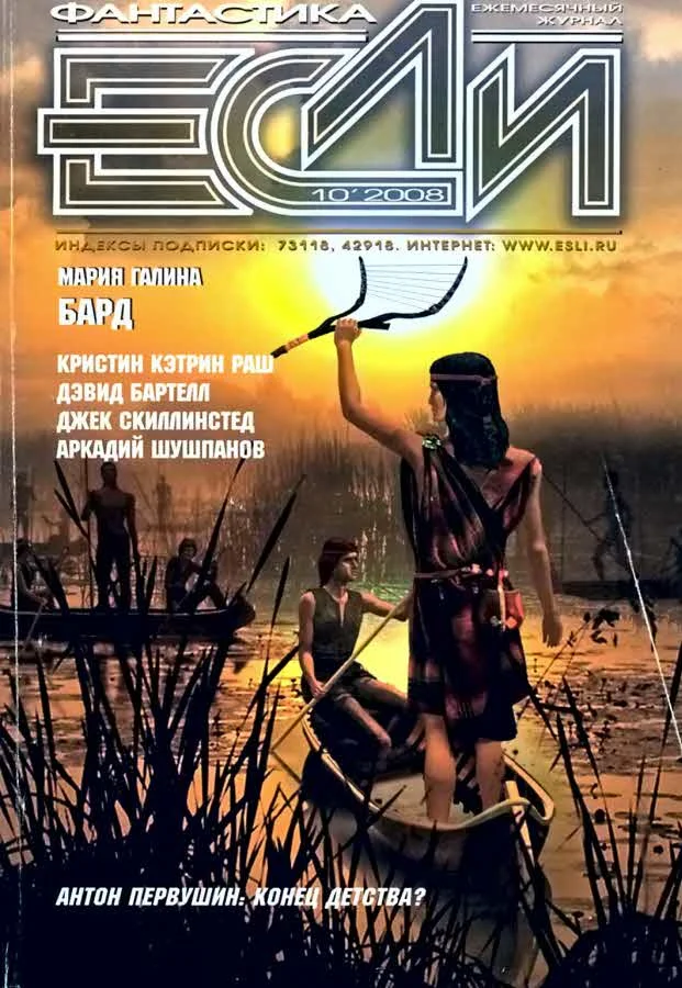 Обложка «Если», 2008 № 10