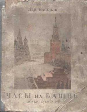Обложка Часы на башне