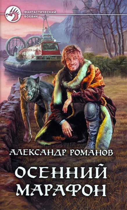 Обложка Осенний марафон