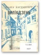 Обложка Вялікдзень