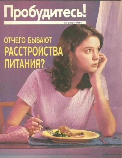 Обложка Отчего бывают расстройства питания