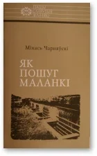 Обложка Як пошуг маланкі