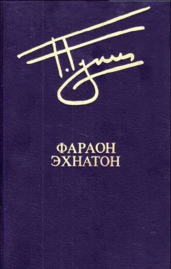 Обложка Заветное слово Рамессу Великого