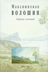 Обложка Том 1. Стихотворения и поэмы 1899-1926