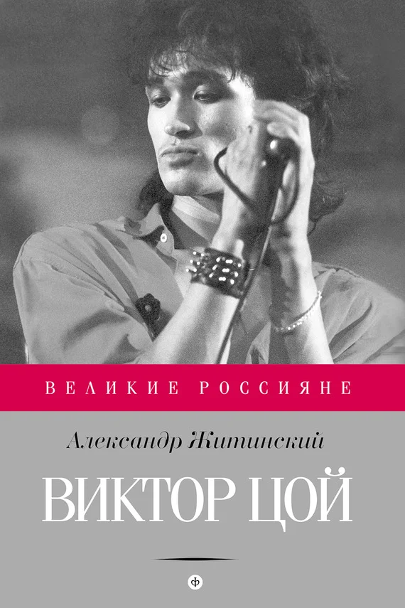 Обложка Виктор Цой