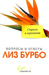Обложка Страхи и верования