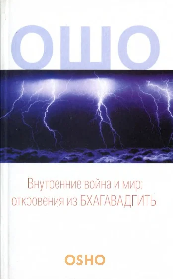 Обложка Внутренние война и мир