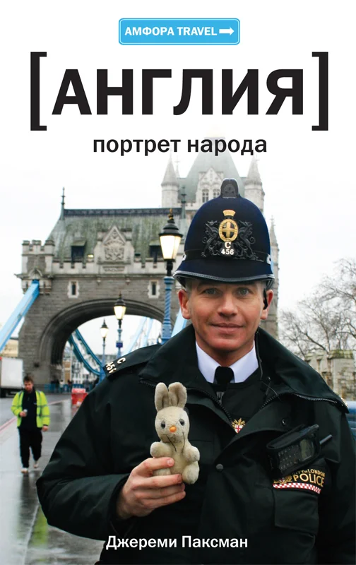 Обложка Англия: Портрет народа