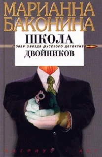 Обложка Школа двойников
