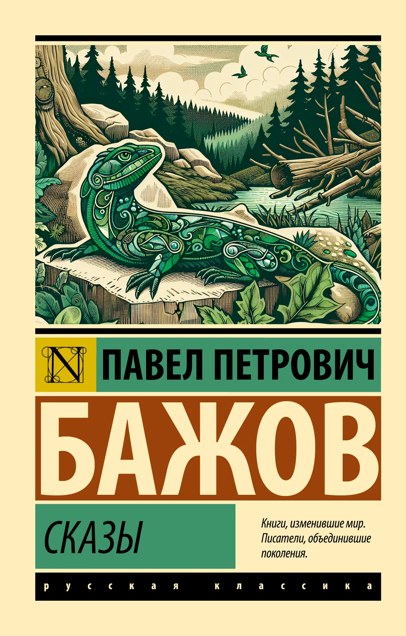 Обложка Сказы