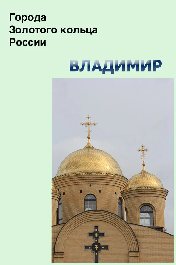 Обложка Владимир