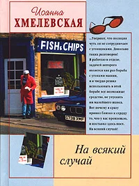Обложка На всякий случай