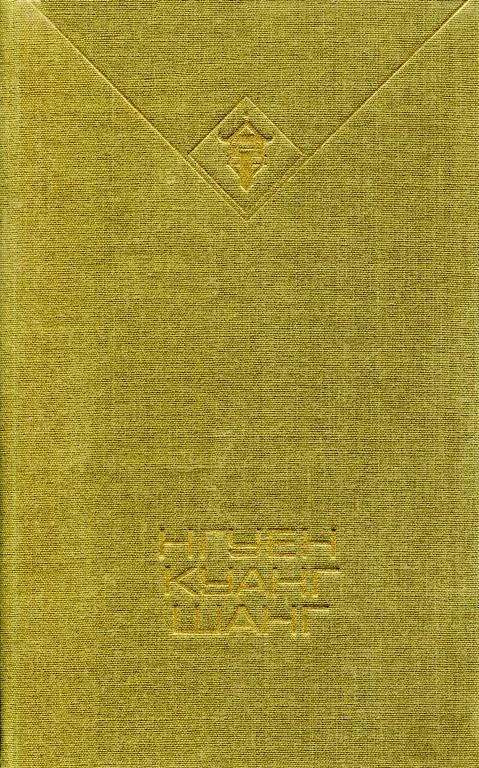 Обложка Когда дует северный ветер