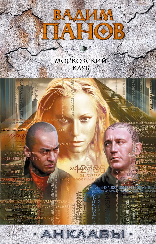 Обложка Московский клуб