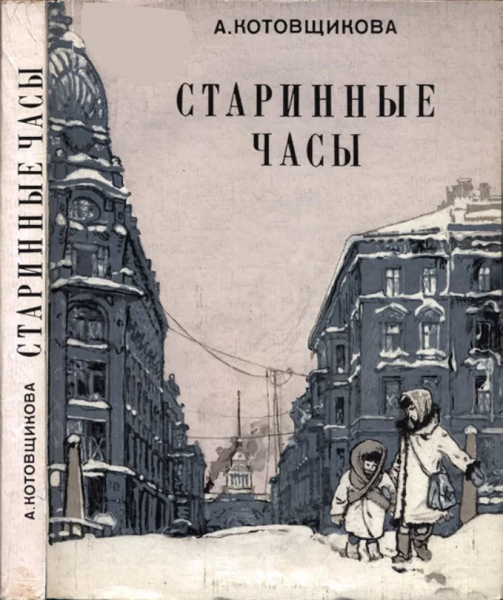 Обложка Старинные часы