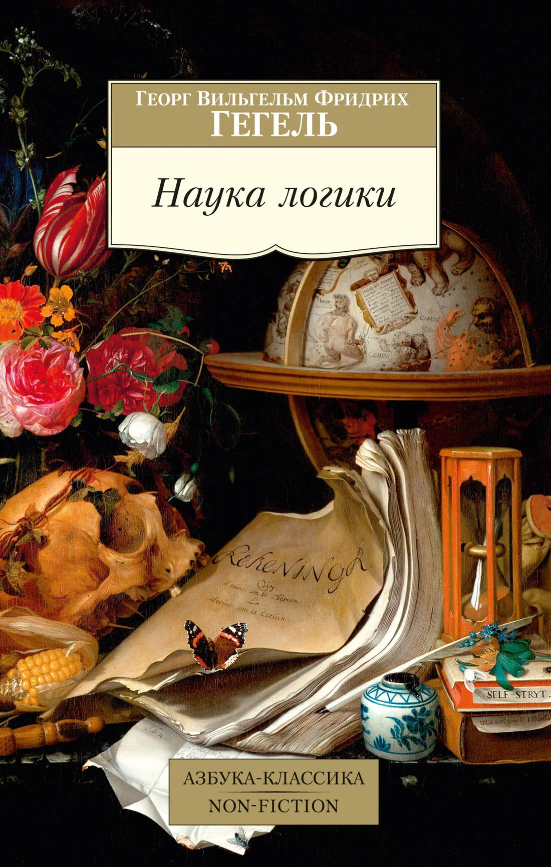 Обложка Наука логики