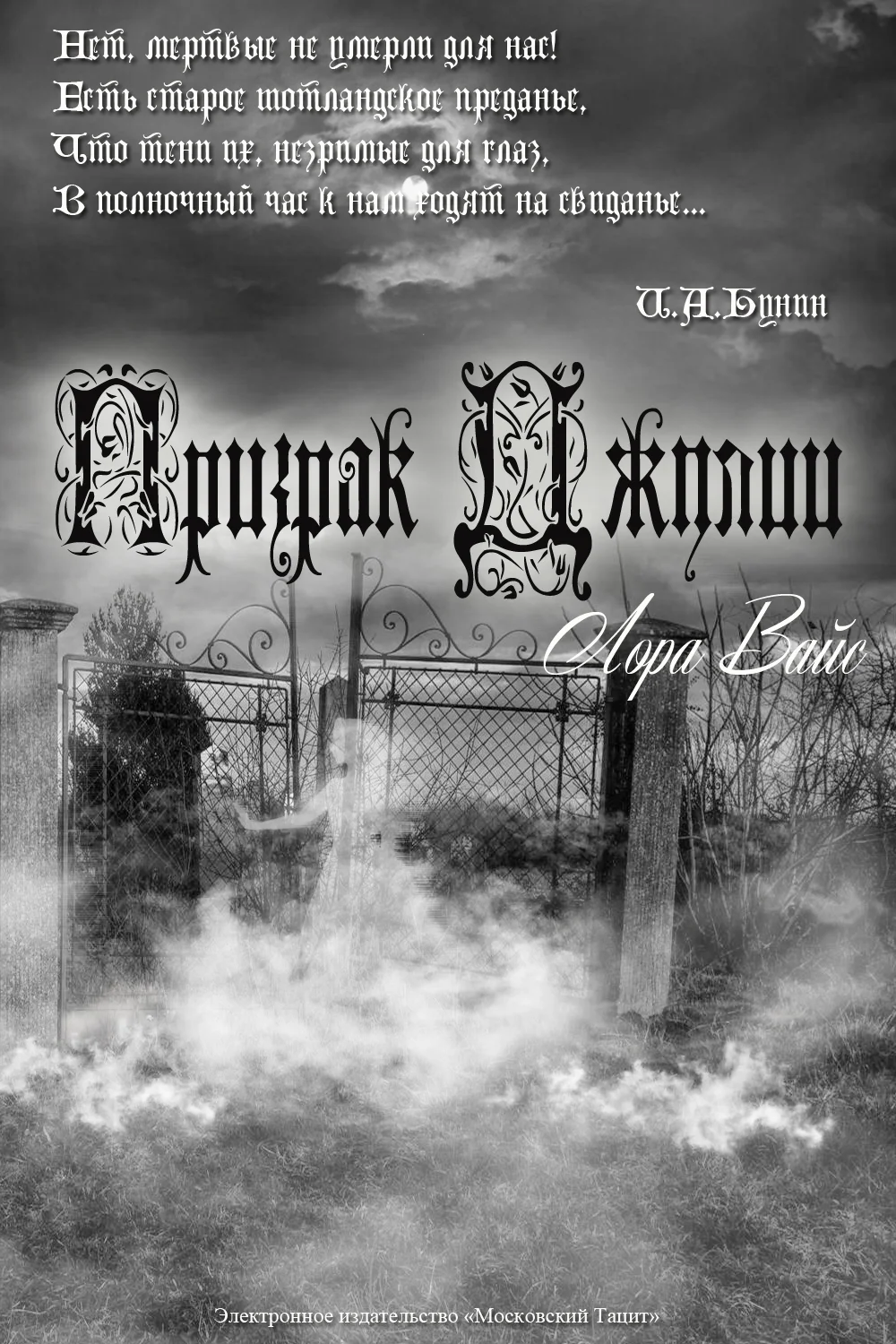 Обложка Призрак Джулии