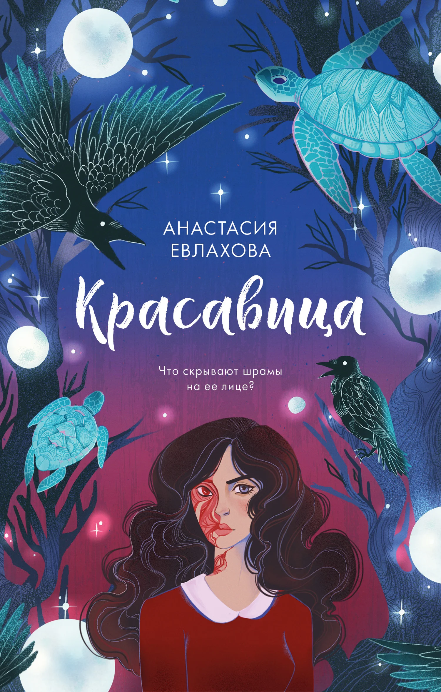 Обложка Красавица
