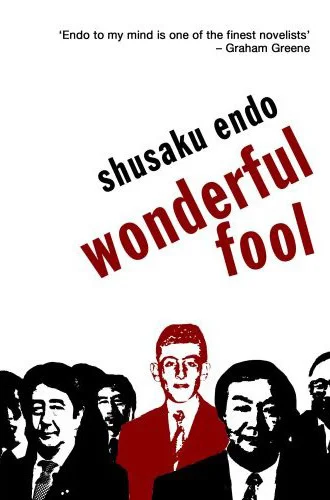 Обложка Уважаемый господин дурак