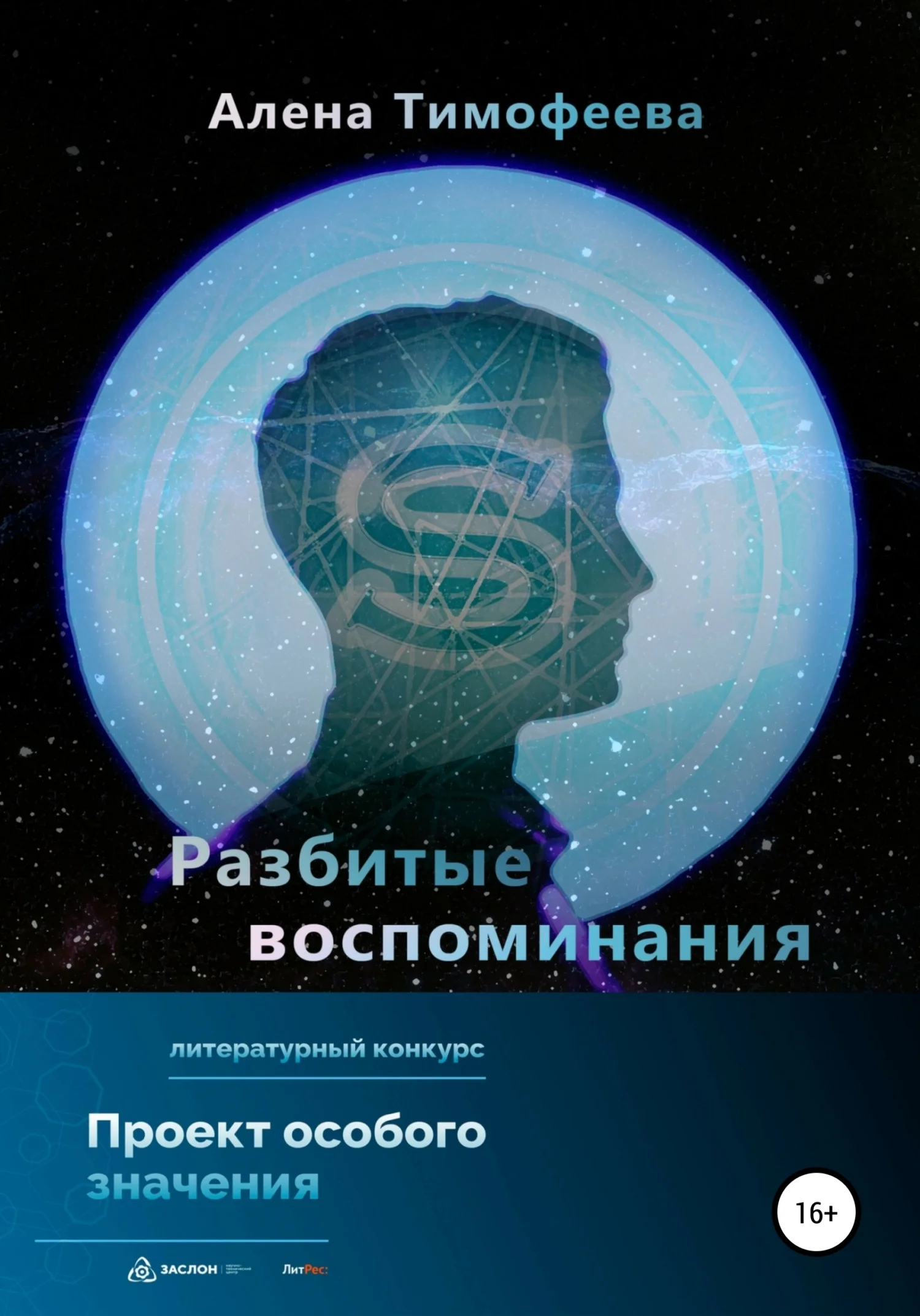 Обложка Разбитые воспоминания