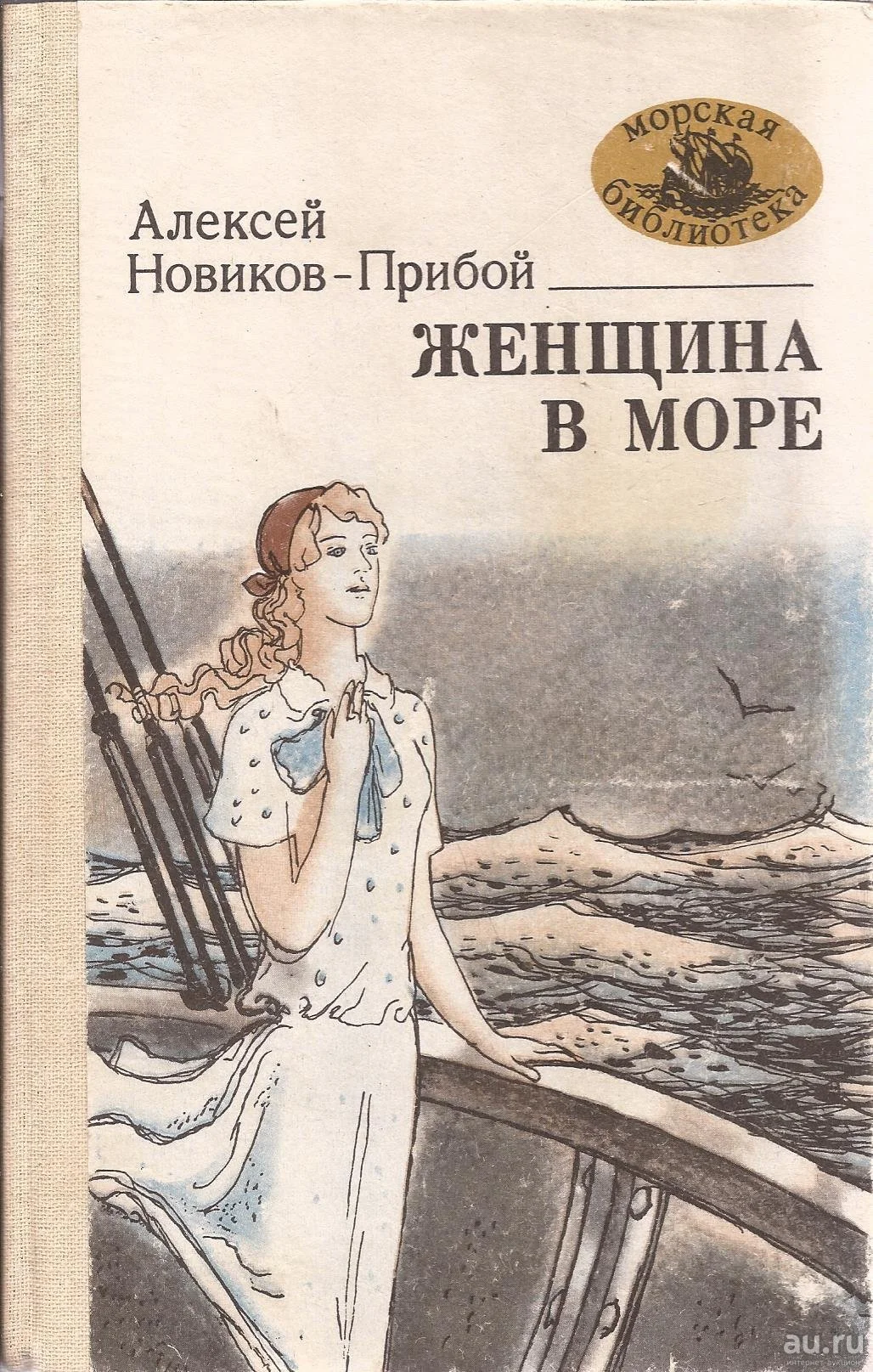 Обложка Женщина в море