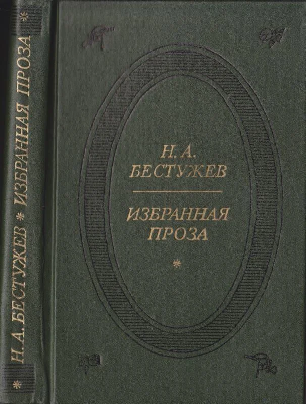Обложка Избранная проза