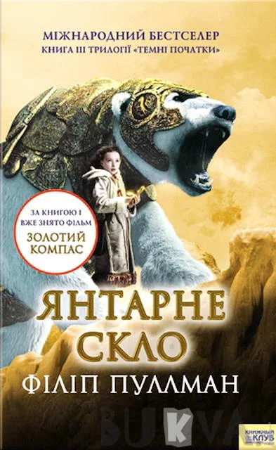 Обложка Янтарне скло