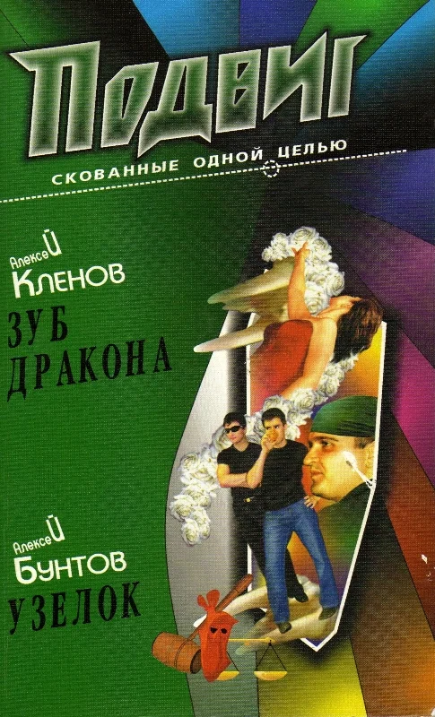 Обложка Зуб дракона