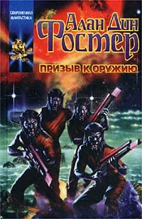 Обложка Призыв к оружию