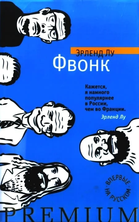 Обложка Фвонк