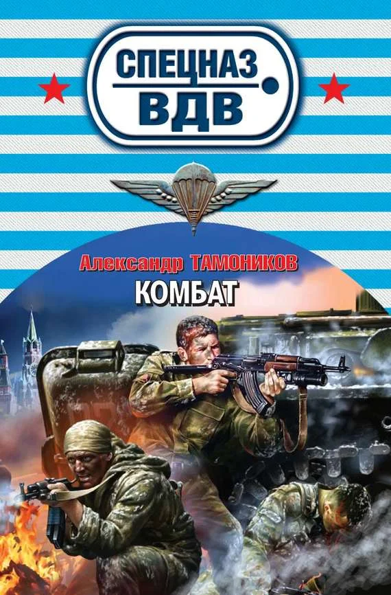 Обложка Комбат