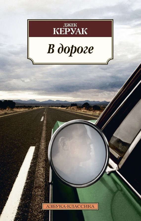 Обложка В дороге