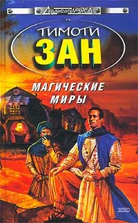 Обложка Магические Миры (Тайные миры)