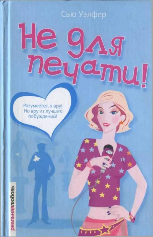 Обложка Не для печати!