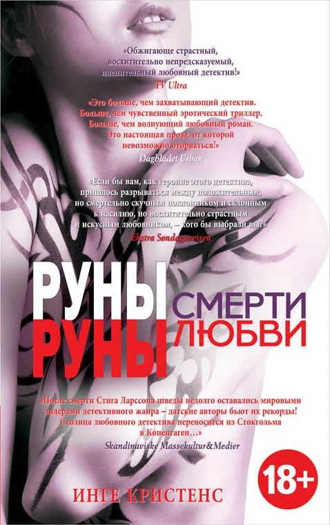 Обложка Руны смерти, руны любви