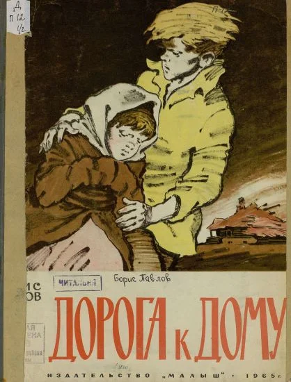 Обложка Дорога к дому