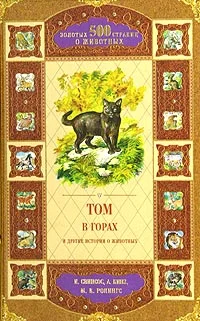 Обложка Бастер, ко мне!