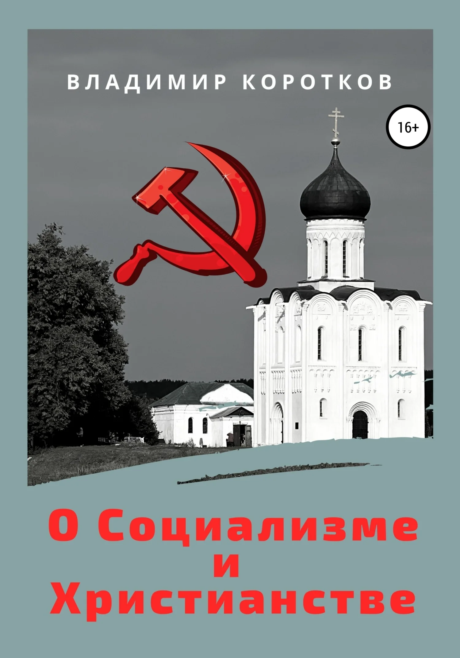 Обложка О Социализме и Христианстве